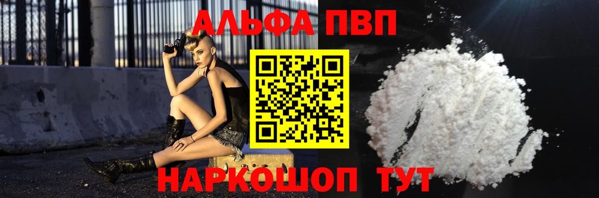 Альфа ПВП Crystall  A PVP кристаллы  Орёл  Вход с VPN 