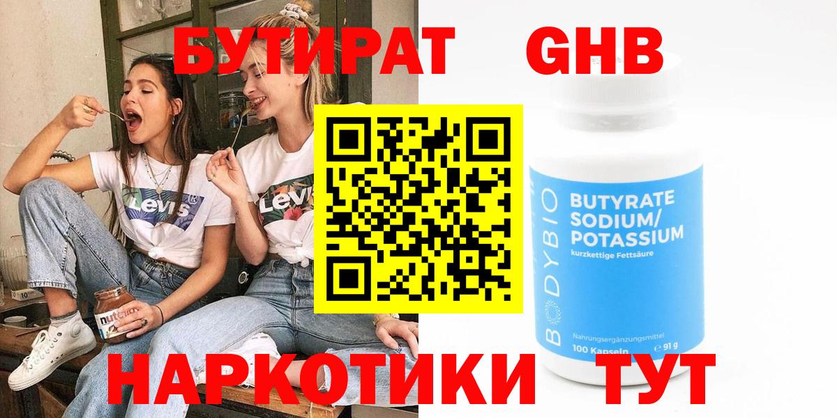 БУТИРАТ  Вход с VPN  Орёл  Бутират Butirat 