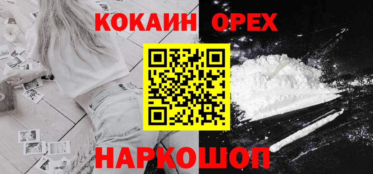 COCAIN Колумбийский  Кокаин Перу  Орёл  Кокаин  купить  сайты  Вход с VPN 