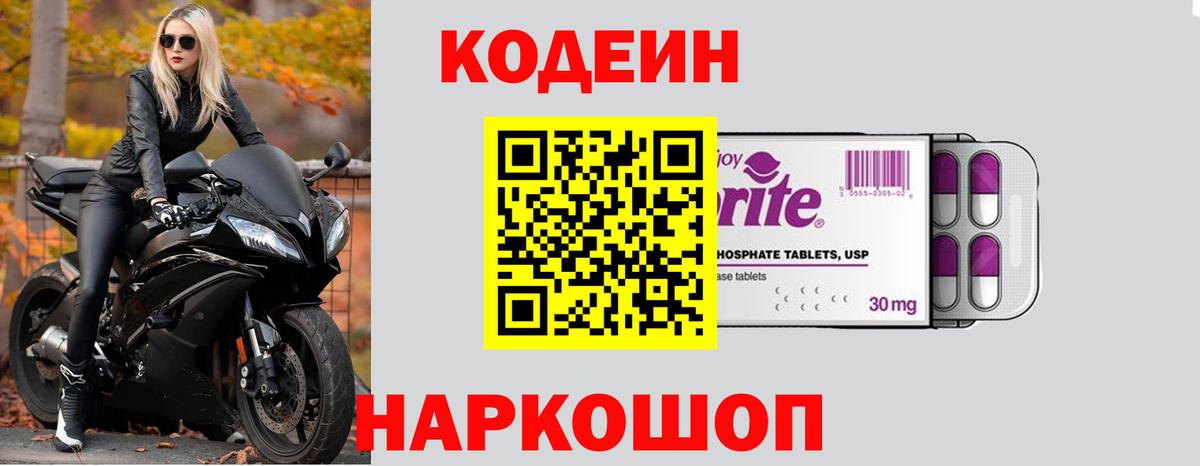 Кодеиновый сироп Lean напиток Lean (лин) Орёл