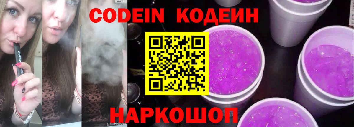 Орёл  Codein Purple Drank  Кодеин Purple Drank  Вход с VPN 