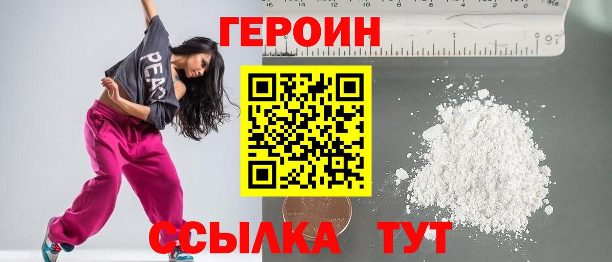 Героин Афган Орёл