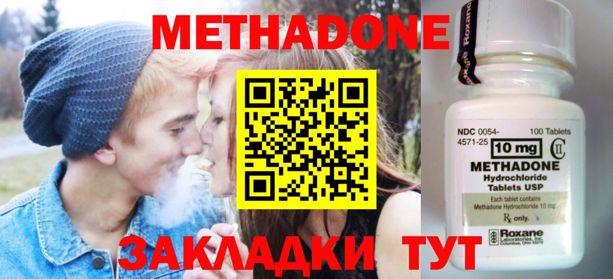 Метадон methadone Орёл